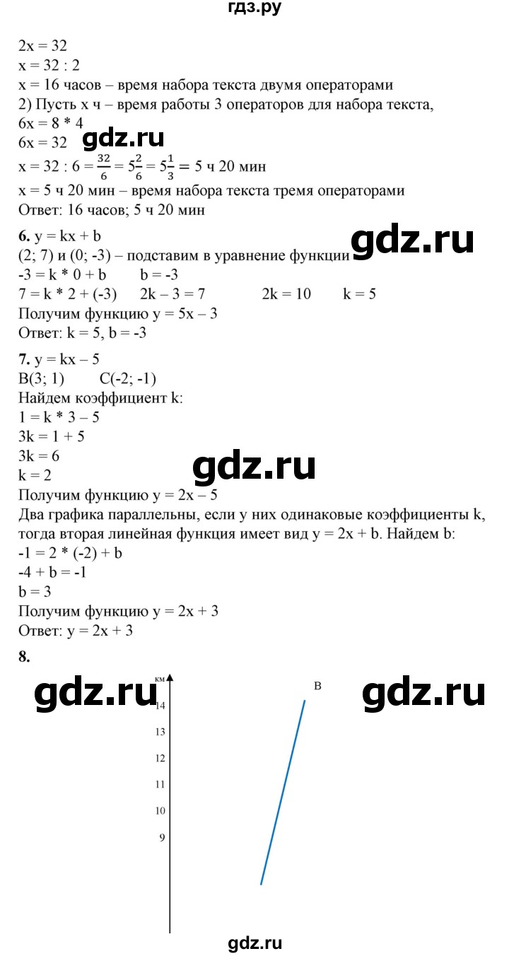 ГДЗ проверь себя. глава 6 алгебра 7 класс Колягин, Ткачева