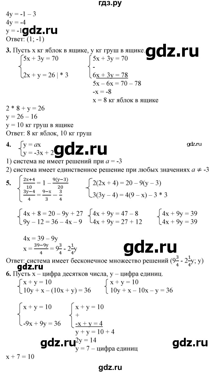 ГДЗ проверь себя. глава 7 алгебра 7 класс Колягин, Ткачева