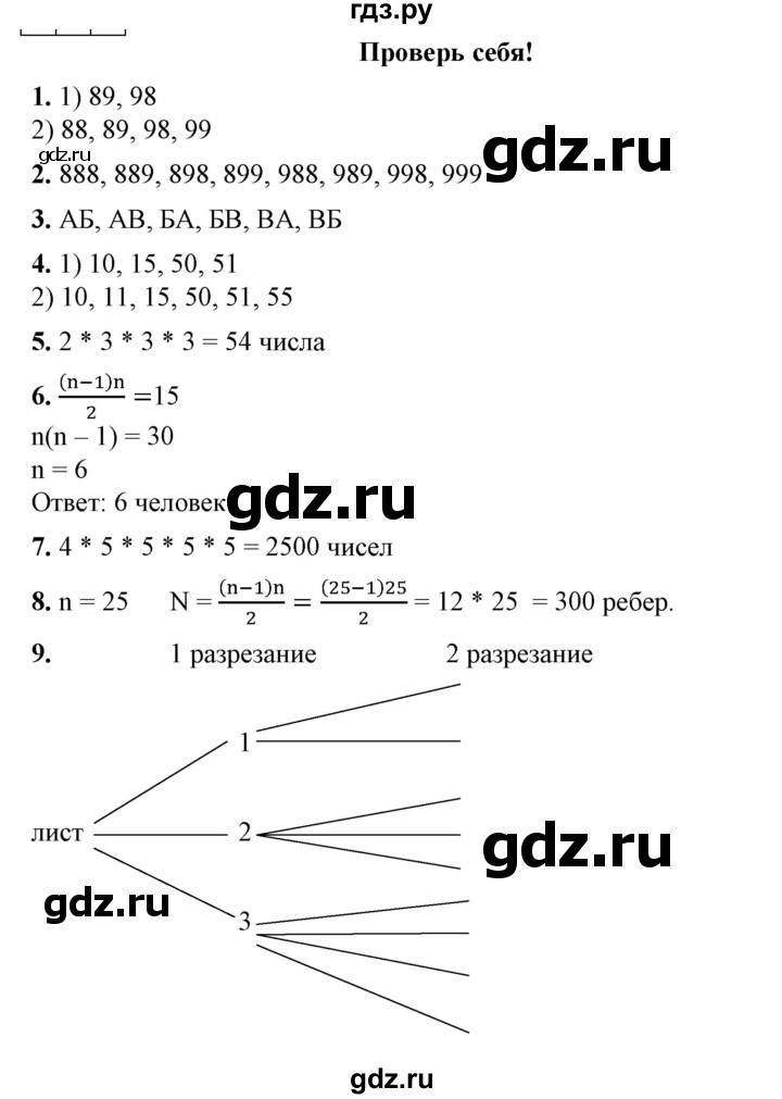 ГДЗ проверь себя. глава 8 алгебра 7 класс Колягин, Ткачева
