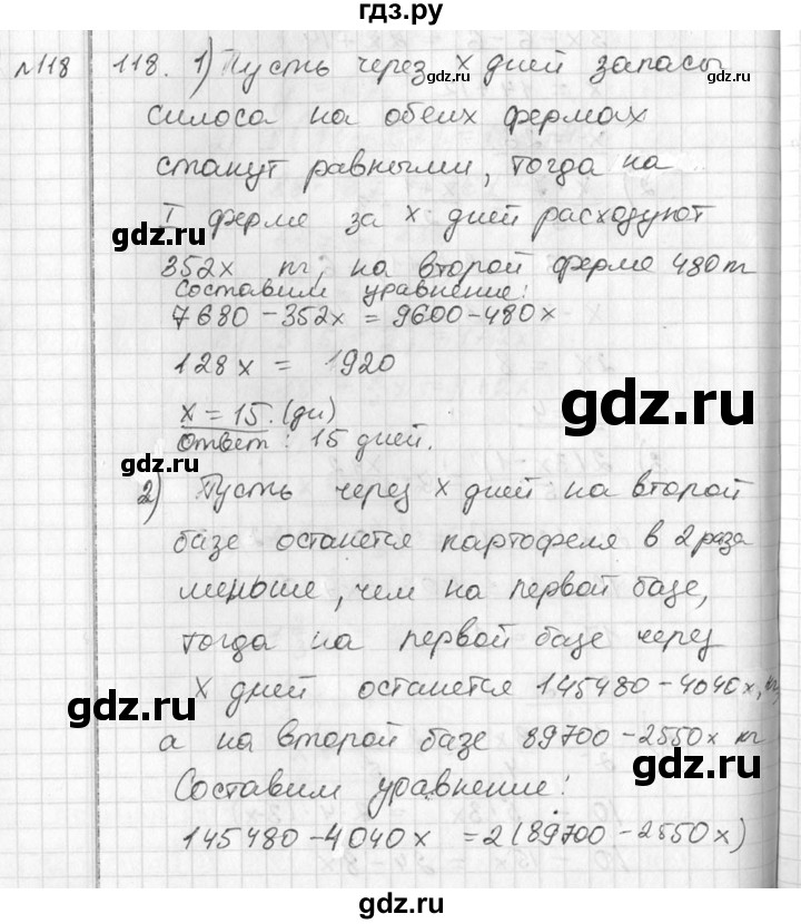 ГДЗ по алгебре 7 класс Колягин   упражнение - 118, Решебник №2