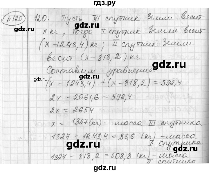 ГДЗ по алгебре 7 класс Колягин   упражнение - 120, Решебник №2