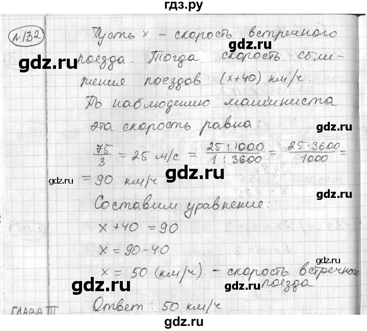 ГДЗ по алгебре 7 класс Колягин   упражнение - 132, Решебник №2