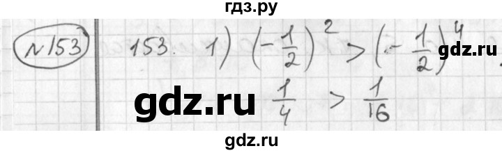 ГДЗ по алгебре 7 класс Колягин   упражнение - 153, Решебник №2