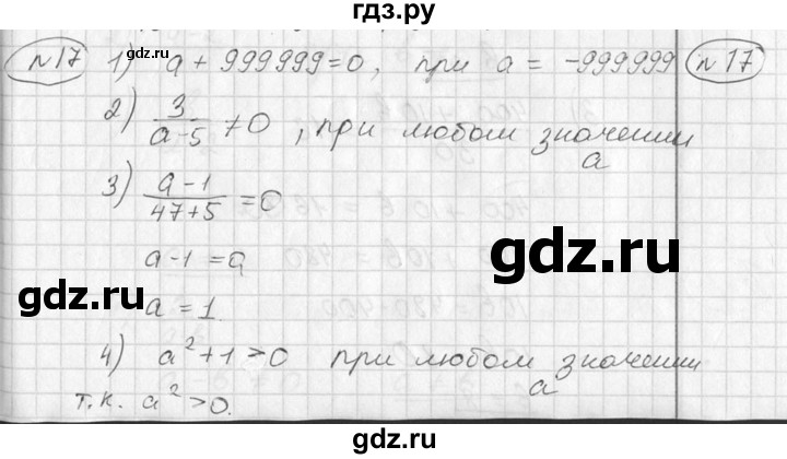 ГДЗ по алгебре 7 класс Колягин   упражнение - 17, Решебник №2