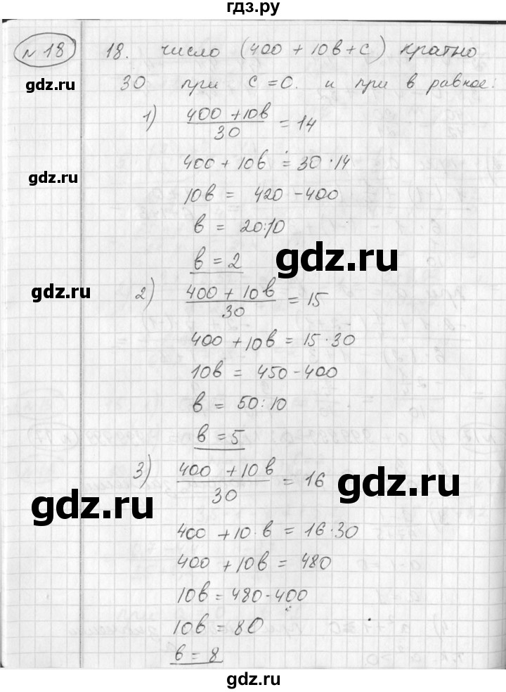 ГДЗ по алгебре 7 класс Колягин   упражнение - 18, Решебник №2