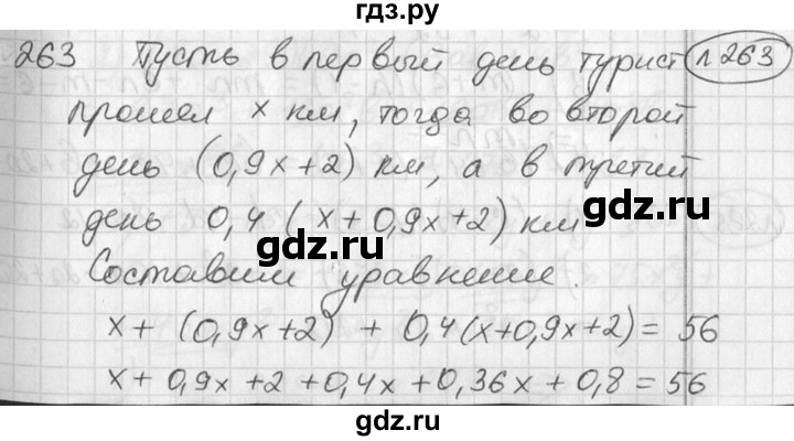 ГДЗ по алгебре 7 класс Колягин   упражнение - 263, Решебник №2