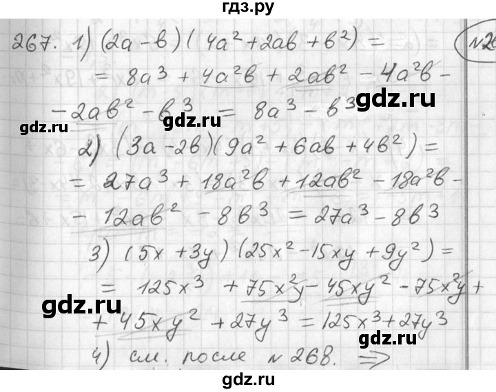 ГДЗ по алгебре 7 класс Колягин   упражнение - 267, Решебник №2