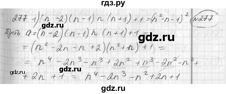 ГДЗ по алгебре 7 класс Колягин   упражнение - 277, Решебник №2