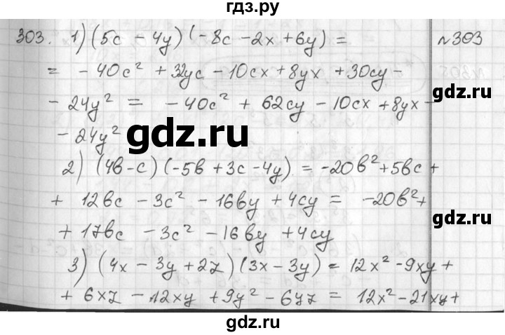 ГДЗ по алгебре 7 класс Колягин   упражнение - 303, Решебник №2