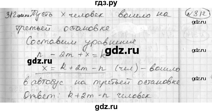 ГДЗ по алгебре 7 класс Колягин   упражнение - 312, Решебник №2