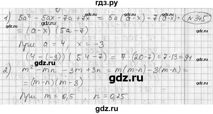 ГДЗ по алгебре 7 класс Колягин   упражнение - 345, Решебник №2