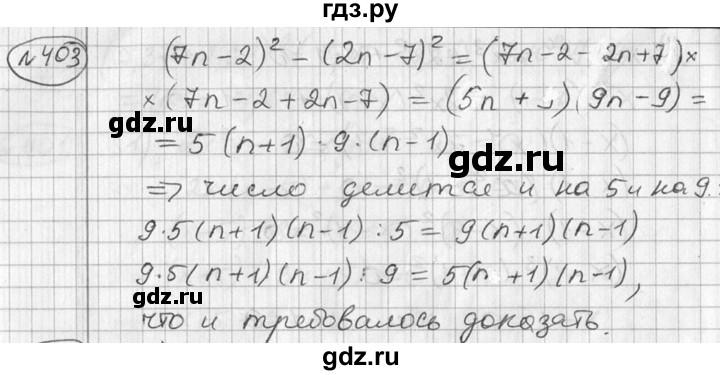 ГДЗ по алгебре 7 класс Колягин   упражнение - 403, Решебник №2