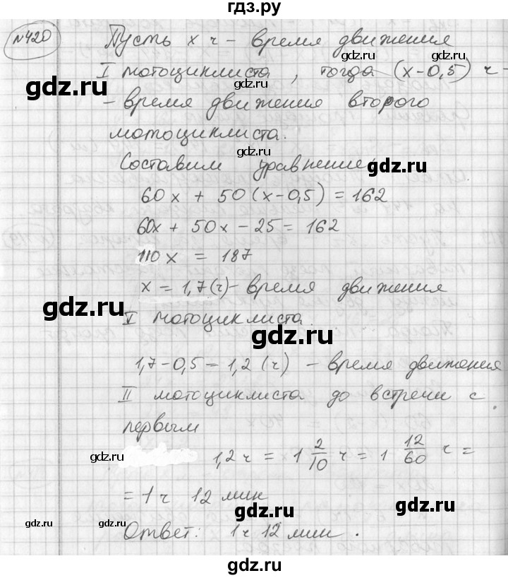 ГДЗ по алгебре 7 класс Колягин   упражнение - 420, Решебник №2