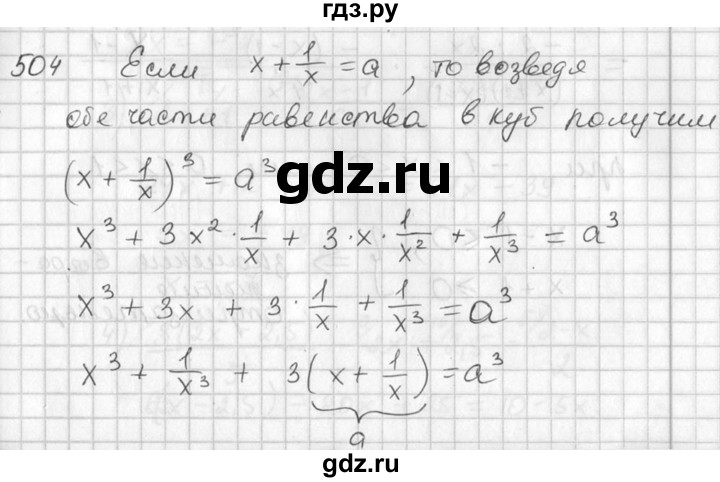 ГДЗ по алгебре 7 класс Колягин   упражнение - 504, Решебник №2