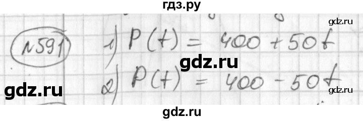 ГДЗ по алгебре 7 класс Колягин   упражнение - 591, Решебник №2