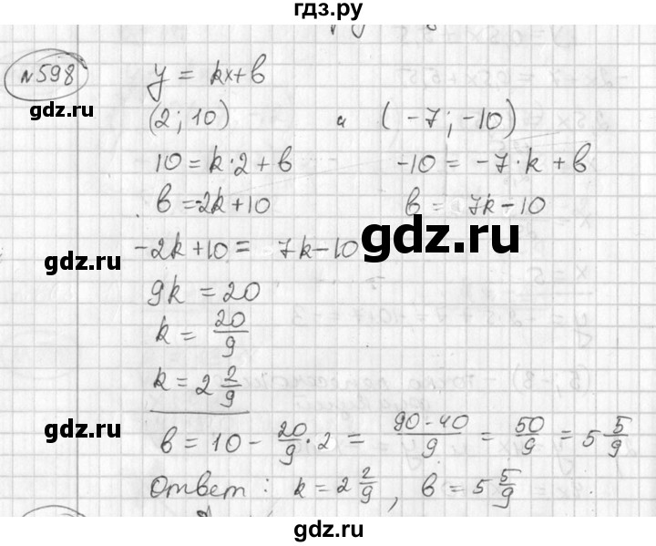 ГДЗ по алгебре 7 класс Колягин   упражнение - 598, Решебник №2