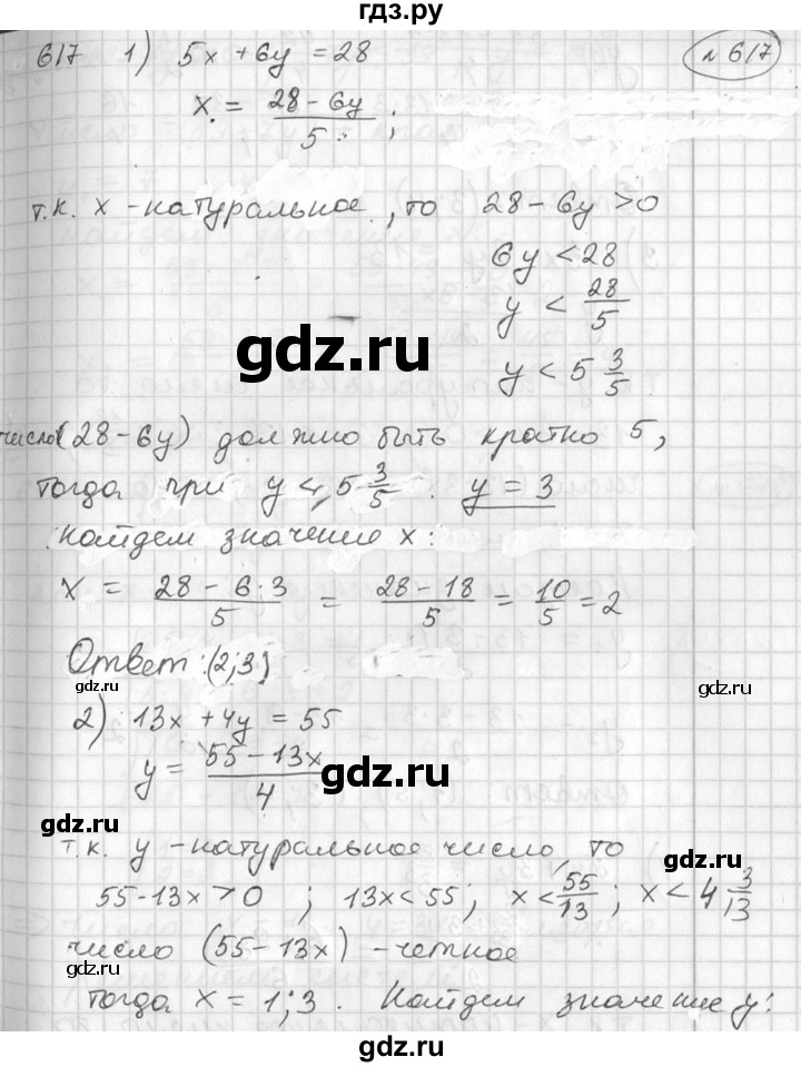 ГДЗ по алгебре 7 класс Колягин   упражнение - 617, Решебник №2