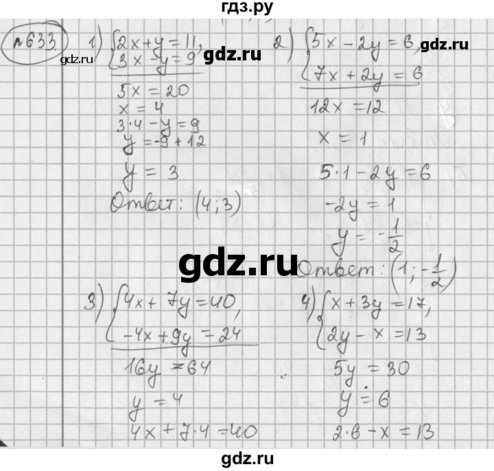 ГДЗ по алгебре 7 класс Колягин   упражнение - 633, Решебник №2