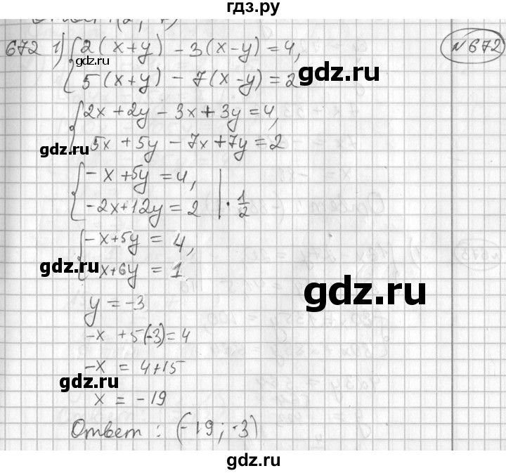 ГДЗ по алгебре 7 класс Колягин   упражнение - 672, Решебник №2