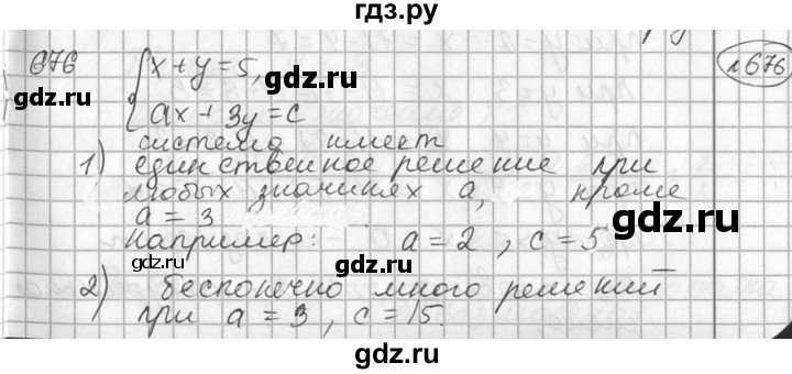 ГДЗ по алгебре 7 класс Колягин   упражнение - 676, Решебник №2