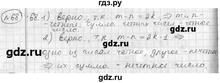 ГДЗ по алгебре 7 класс Колягин   упражнение - 68, Решебник №2