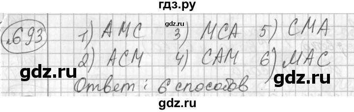 ГДЗ по алгебре 7 класс Колягин   упражнение - 693, Решебник №2