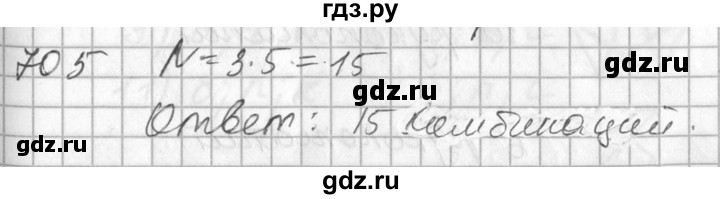 ГДЗ по алгебре 7 класс Колягин   упражнение - 705, Решебник №2