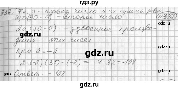ГДЗ по алгебре 7 класс Колягин   упражнение - 737, Решебник №2
