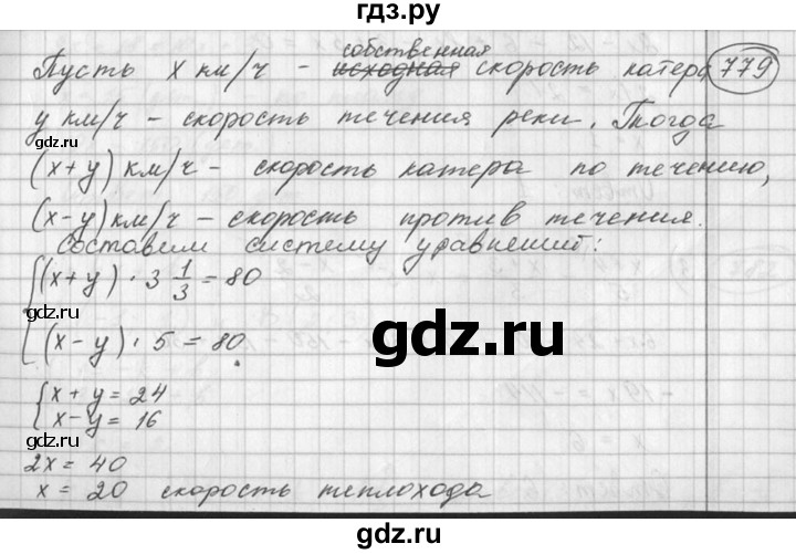 ГДЗ по алгебре 7 класс Колягин   упражнение - 779, Решебник №2