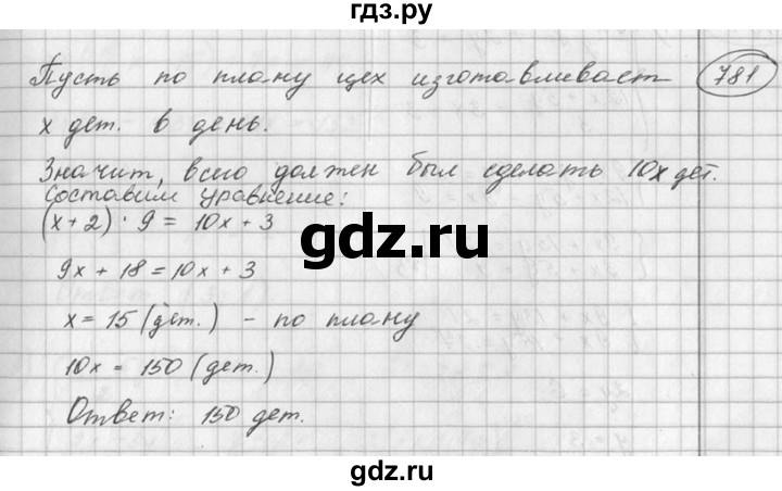 ГДЗ по алгебре 7 класс Колягин   упражнение - 781, Решебник №2