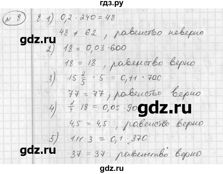 ГДЗ по алгебре 7 класс Колягин   упражнение - 8, Решебник №2