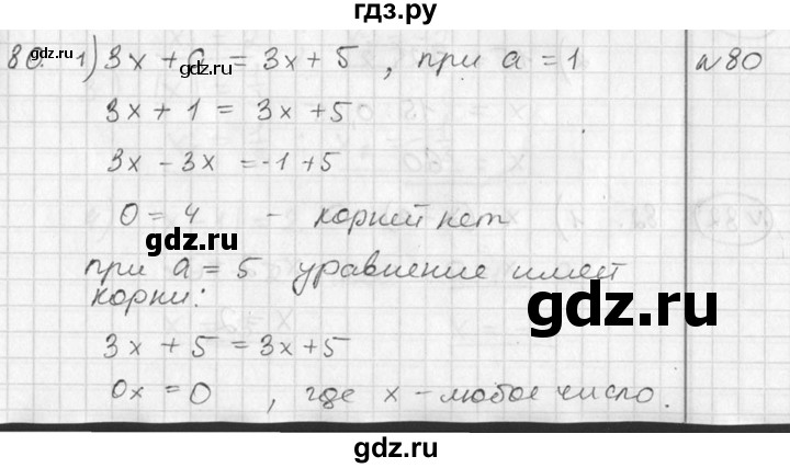 ГДЗ по алгебре 7 класс Колягин   упражнение - 80, Решебник №2