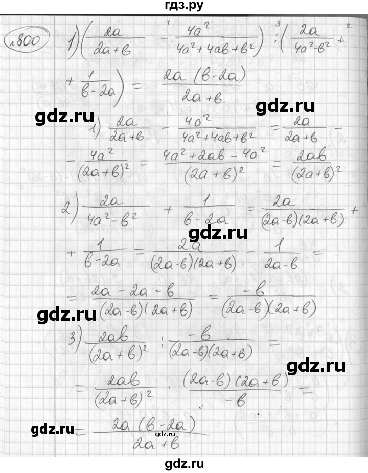 ГДЗ по алгебре 7 класс Колягин   упражнение - 800, Решебник №2