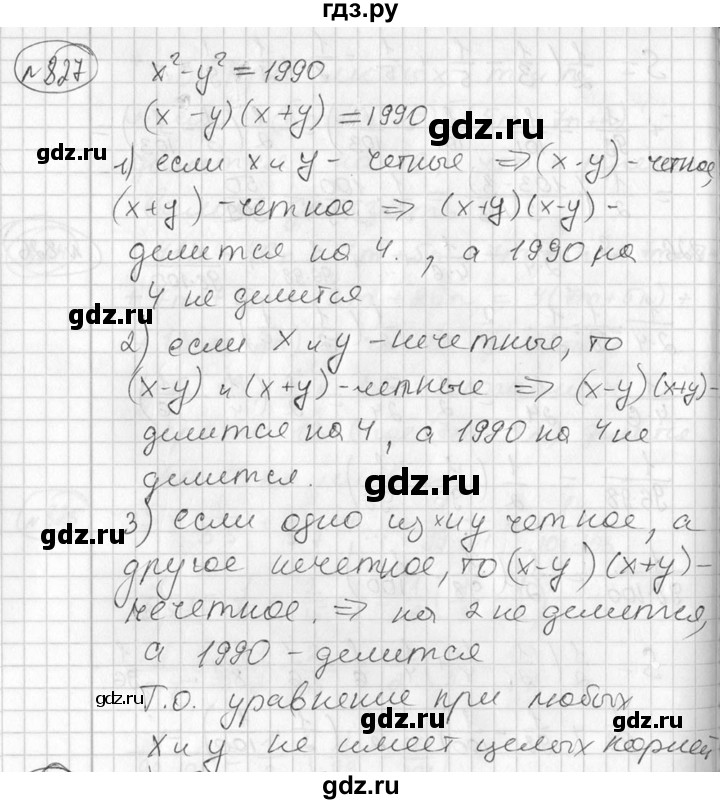 ГДЗ по алгебре 7 класс Колягин   упражнение - 827, Решебник №2