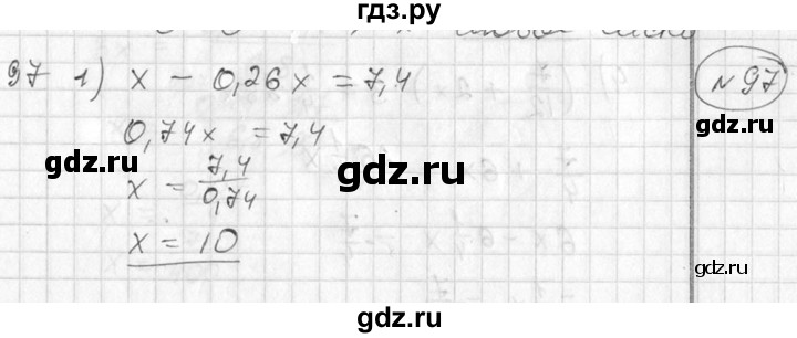 ГДЗ по алгебре 7 класс Колягин   упражнение - 97, Решебник №2