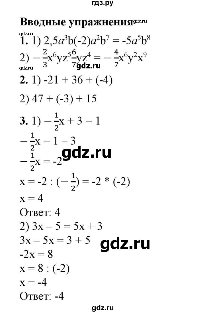 ГДЗ по алгебре 7 класс Колягин   вводные упражнения. параграф - 13, Решебник №1