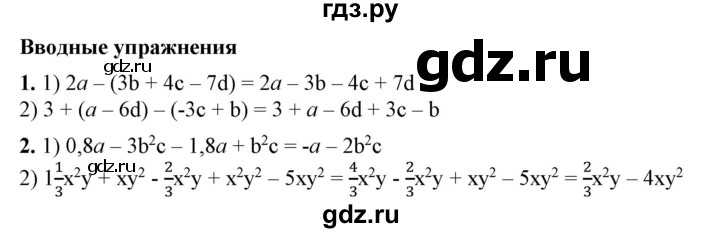 ГДЗ по алгебре 7 класс Колягин   вводные упражнения. параграф - 15, Решебник №1