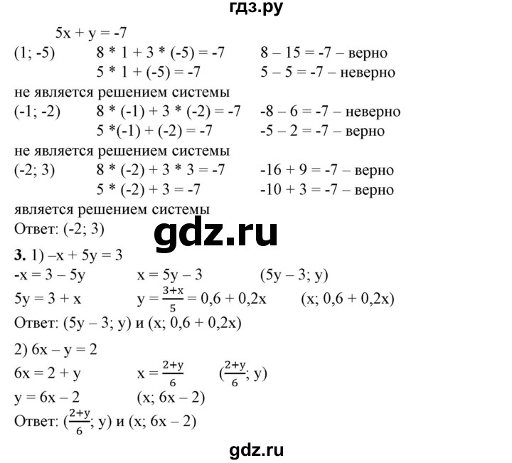 ГДЗ по алгебре 7 класс Колягин   вводные упражнения. параграф - 34, Решебник №1
