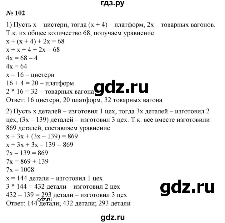 ГДЗ Упражнение 102 Алгебра 7 Класс Колягин, Ткачева