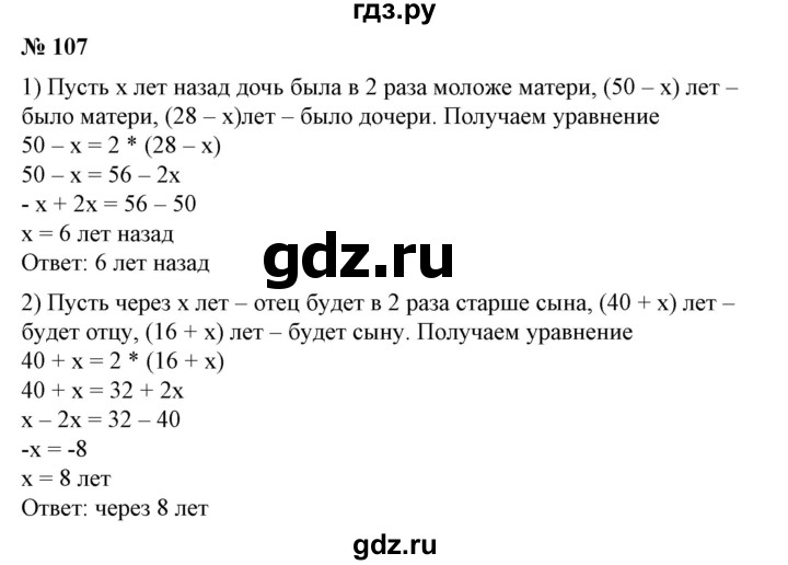 ГДЗ по алгебре 7 класс Колягин   упражнение - 107, Решебник №1