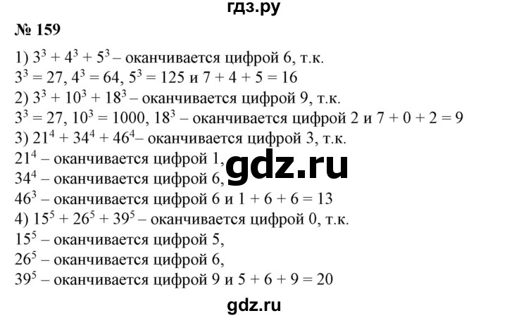 ГДЗ по алгебре 7 класс Колягин   упражнение - 159, Решебник №1