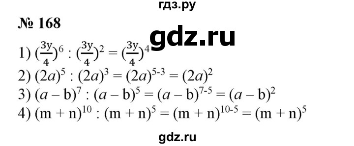 ГДЗ по алгебре 7 класс Колягин   упражнение - 168, Решебник №1