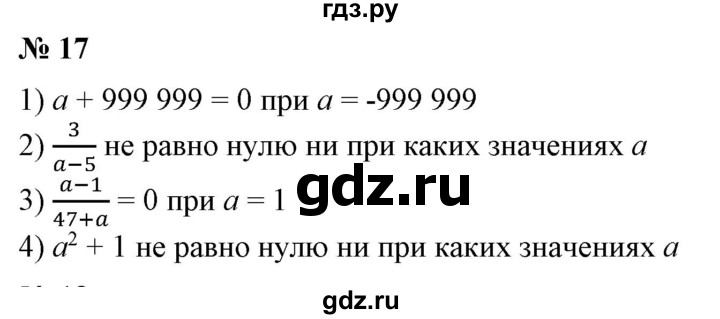 ГДЗ по алгебре 7 класс Колягин   упражнение - 17, Решебник №1