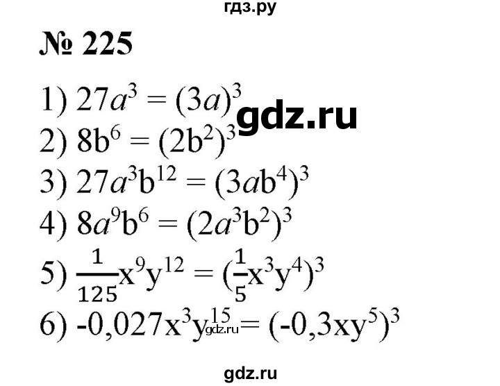 ГДЗ по алгебре 7 класс Колягин   упражнение - 225, Решебник №1