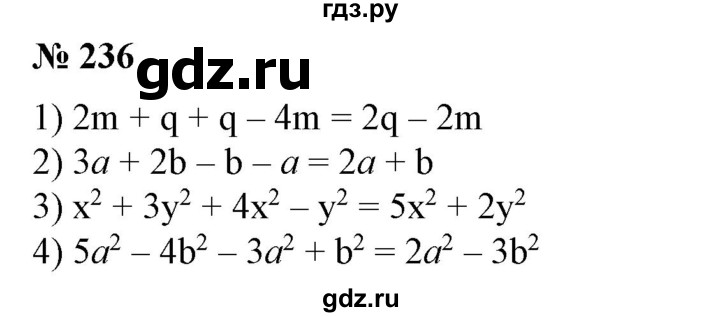 ГДЗ по алгебре 7 класс Колягин   упражнение - 236, Решебник №1
