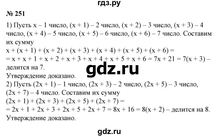 ГДЗ по алгебре 7 класс Колягин   упражнение - 251, Решебник №1
