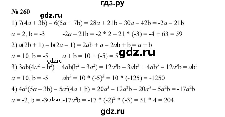 ГДЗ по алгебре 7 класс Колягин   упражнение - 260, Решебник №1