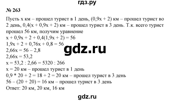 ГДЗ по алгебре 7 класс Колягин   упражнение - 263, Решебник №1