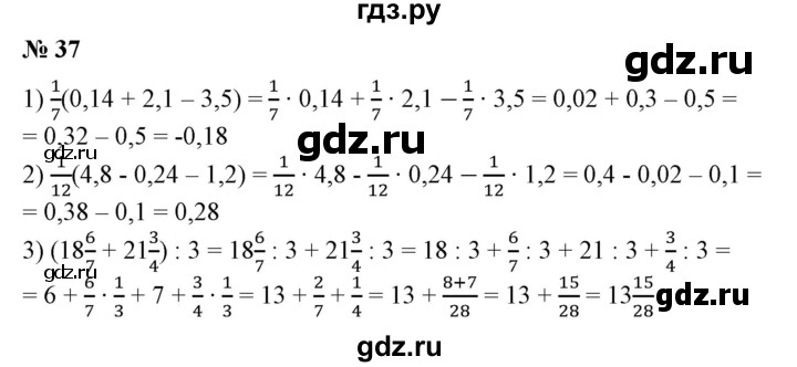ГДЗ по алгебре 7 класс Колягин   упражнение - 37, Решебник №1