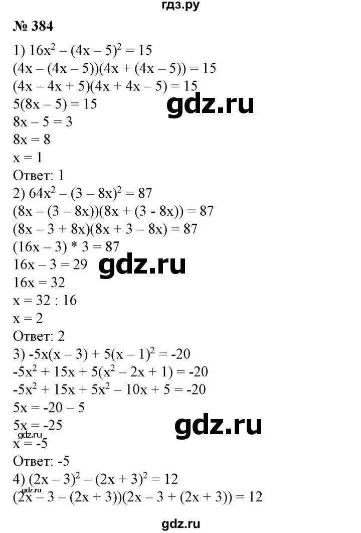 ГДЗ Упражнение 384 Алгебра 7 Класс Колягин, Ткачева